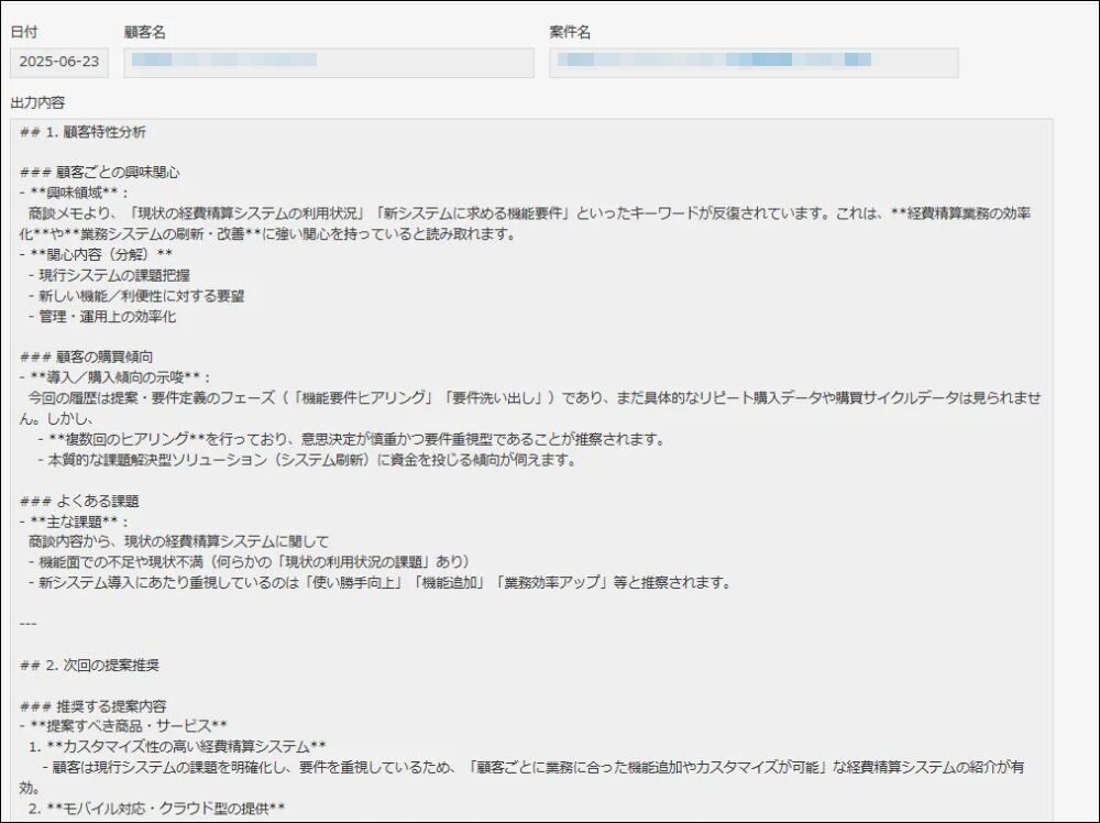 実際に出力された結果