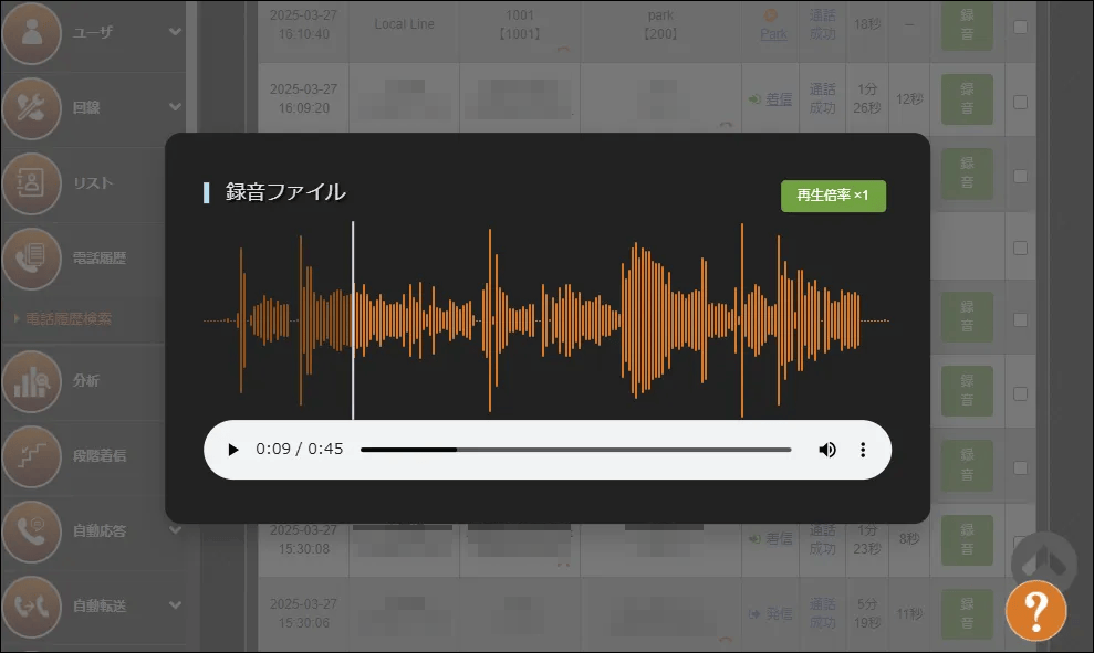 録音データの確認