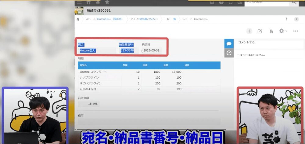 宛名、納品書番号、納品日、明細、合計金額、備考などを使用