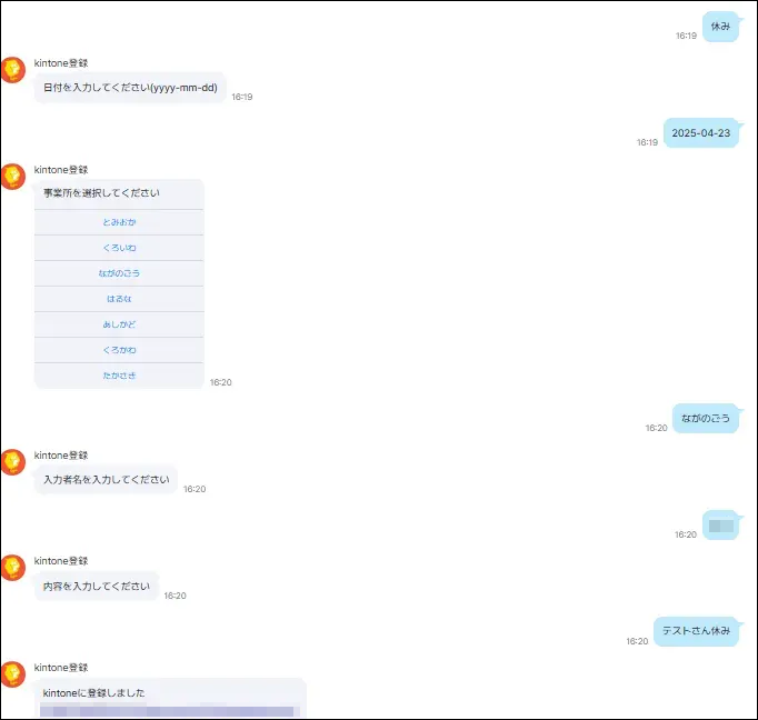 休み連絡アプリ