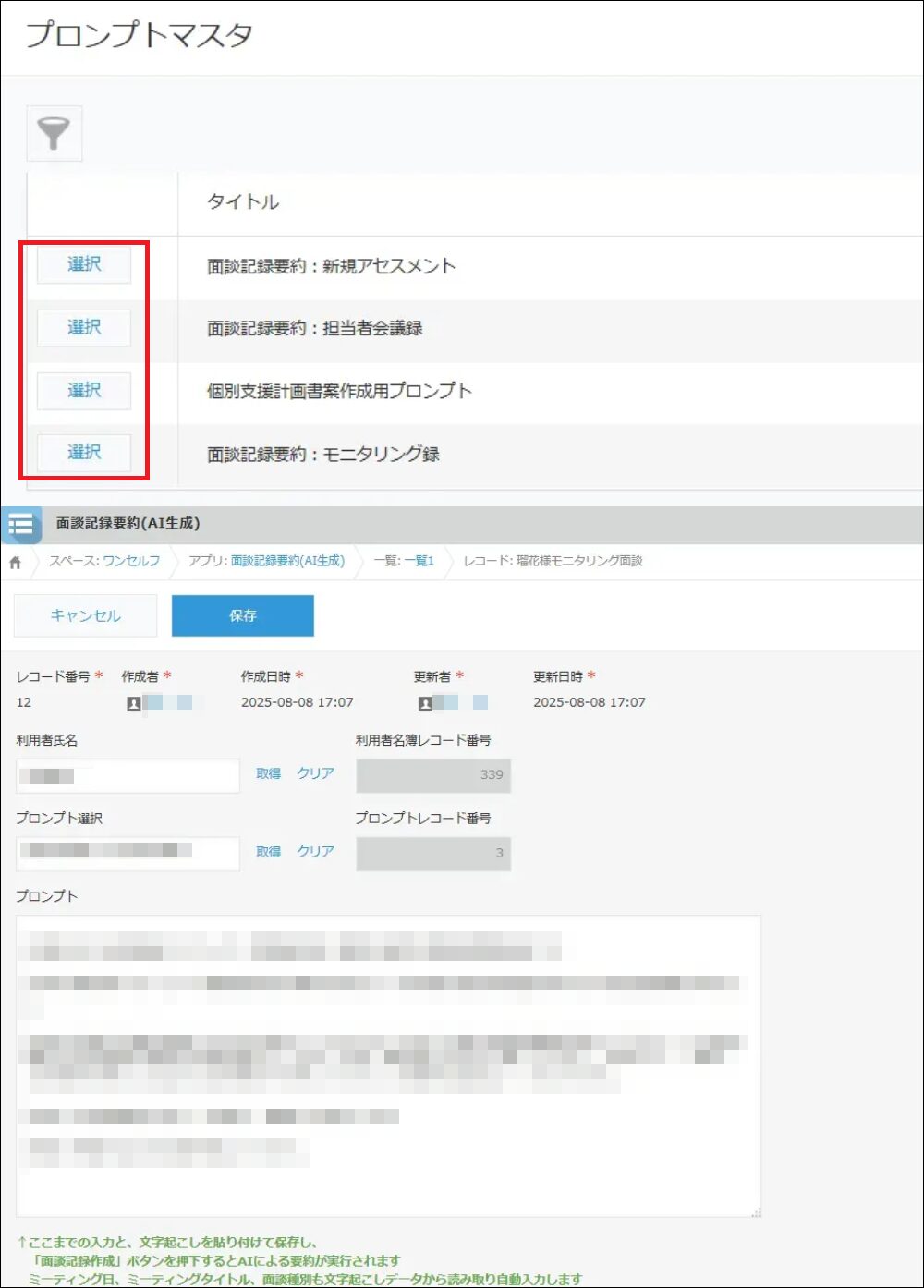 プロンプトを選択式に