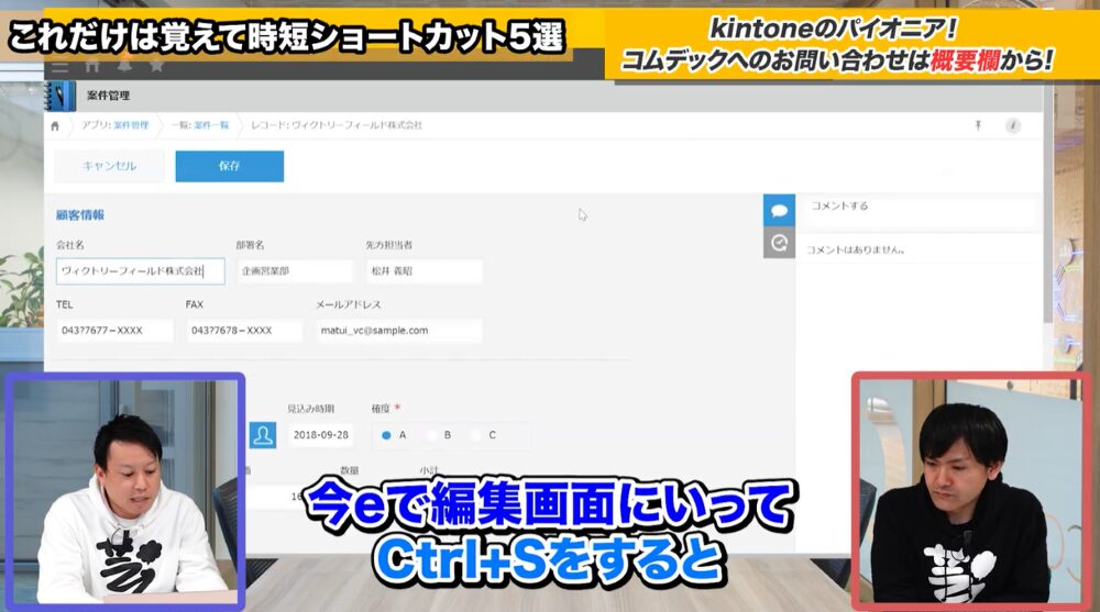 kintone 入力 効率化