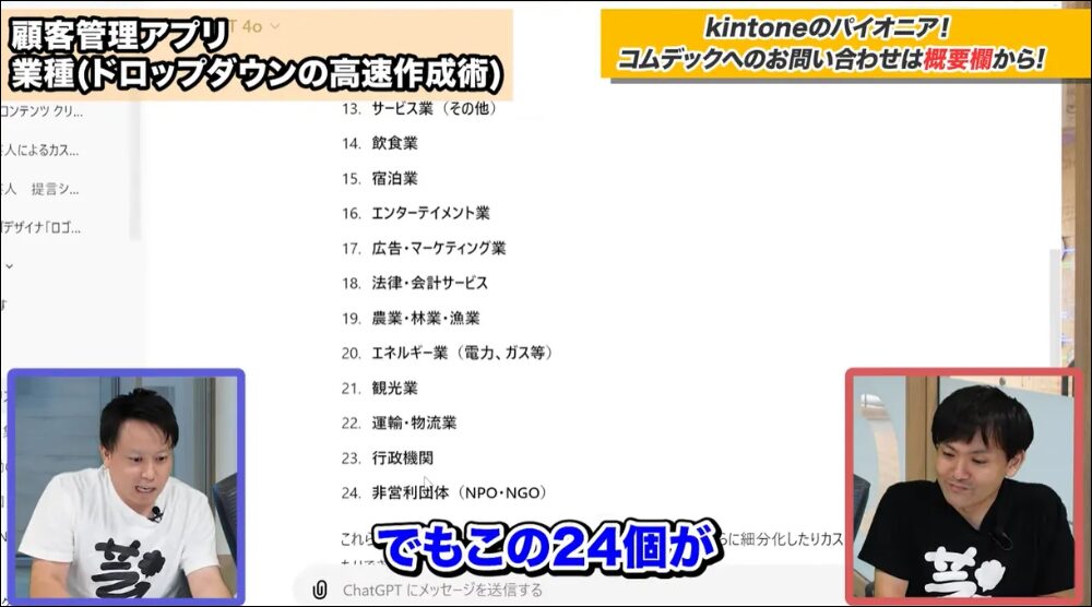 ChatGPTを活用して業種リストを作成