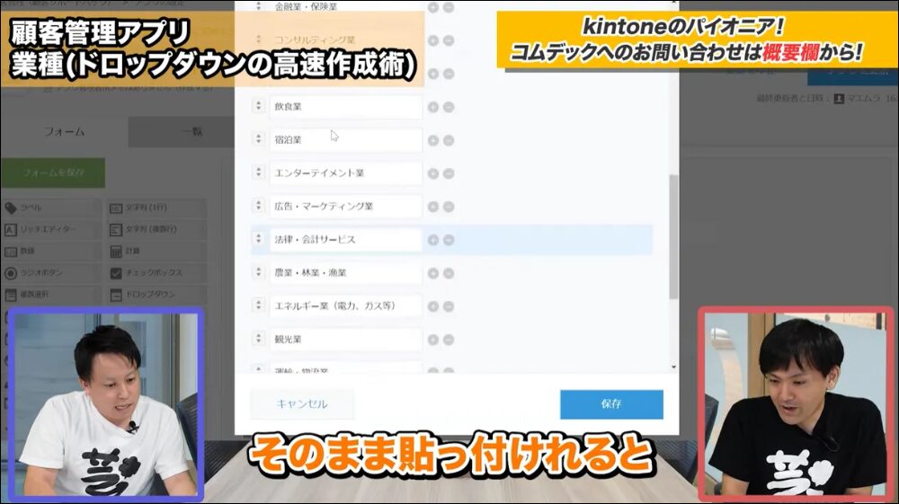 数十個の選択肢の登録が一瞬で完了