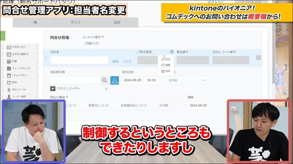 ルックアップの「ほかのフィールドのコピー」設定から「ご担当者名」を外す