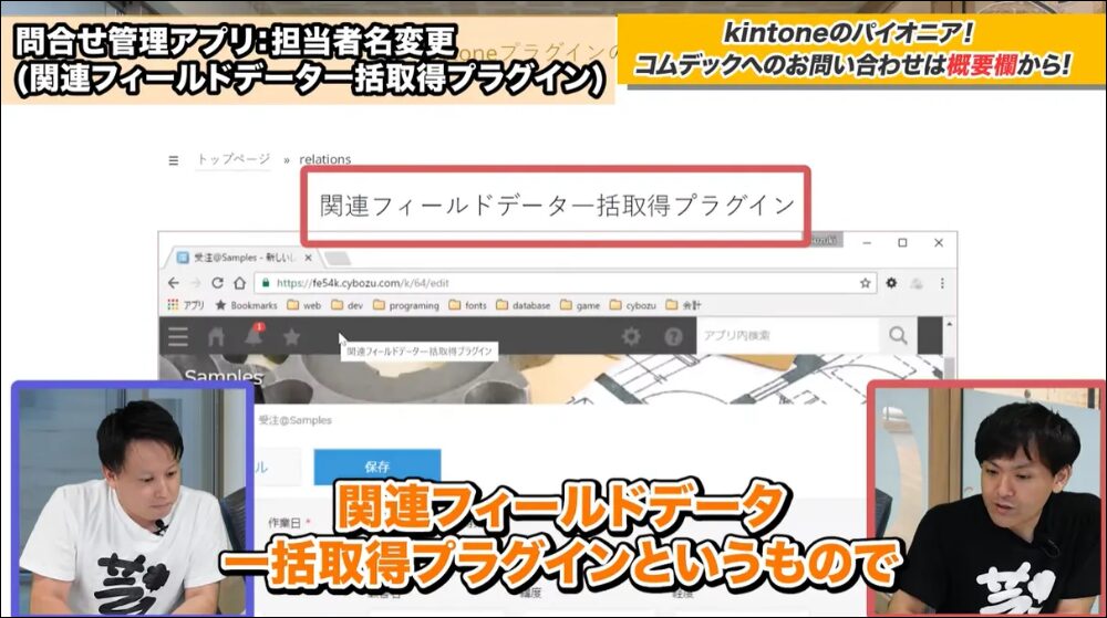 関連フィールドデータ一括取得プラグイン
