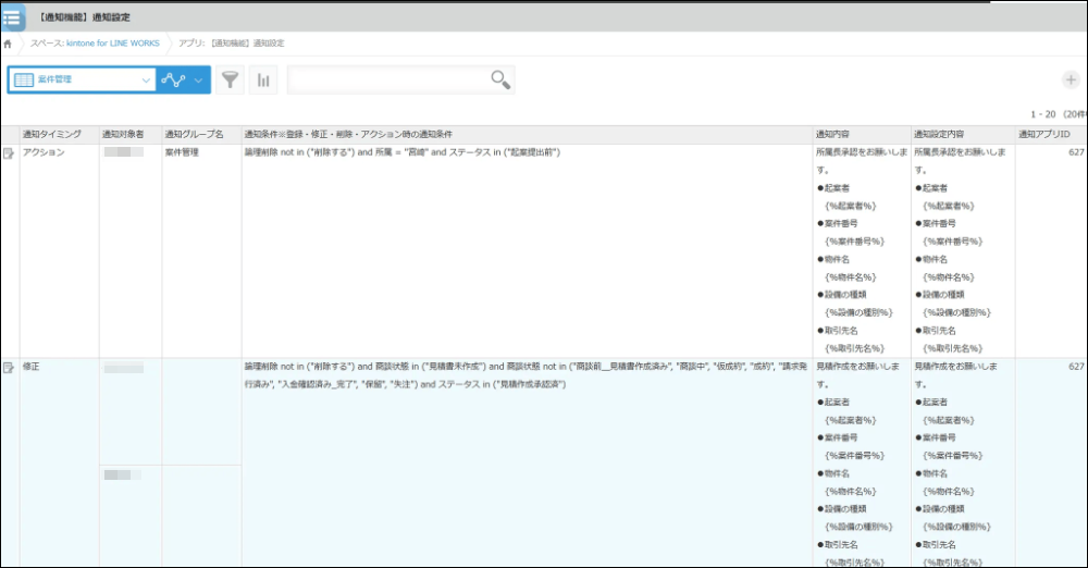 通知設定アプリ