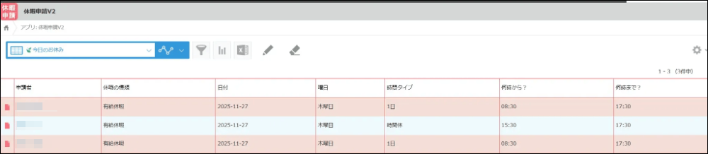 休暇申請アプリ