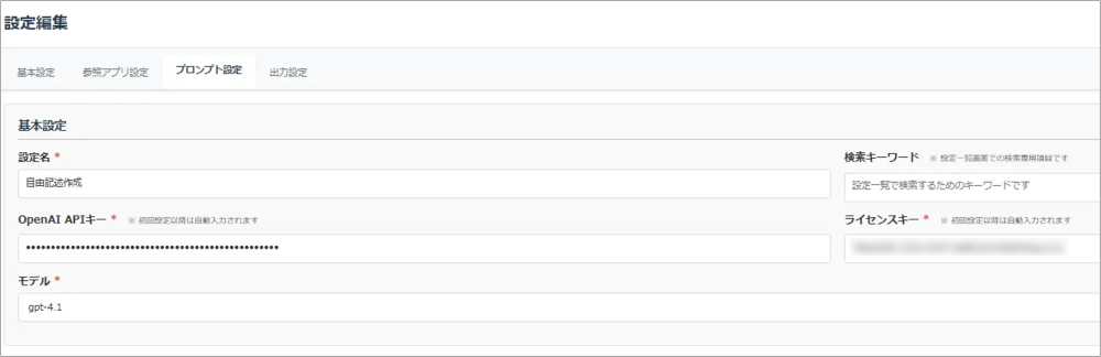 kintone ChatGPT　連携