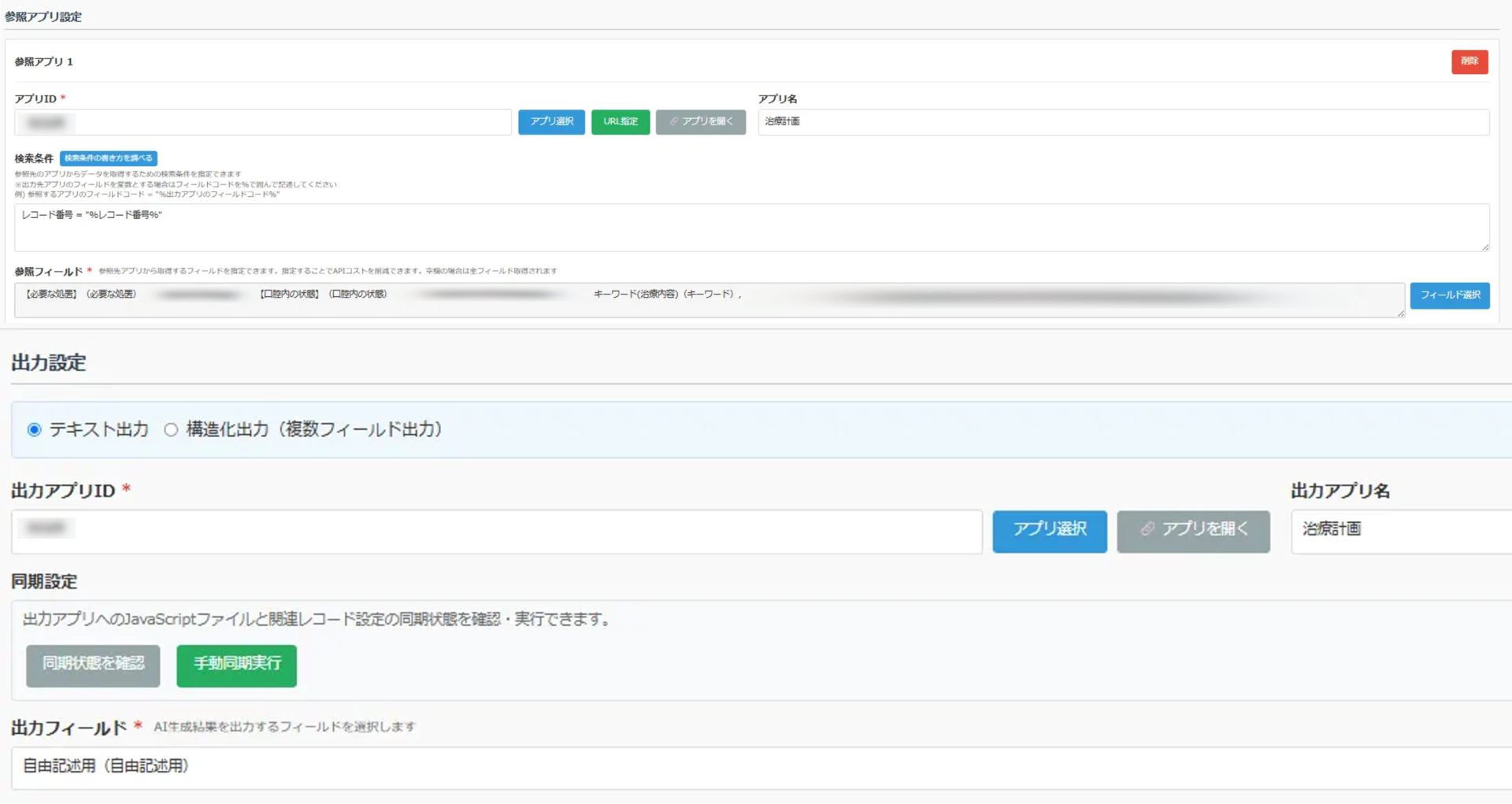 kintone ChatGPT　連携