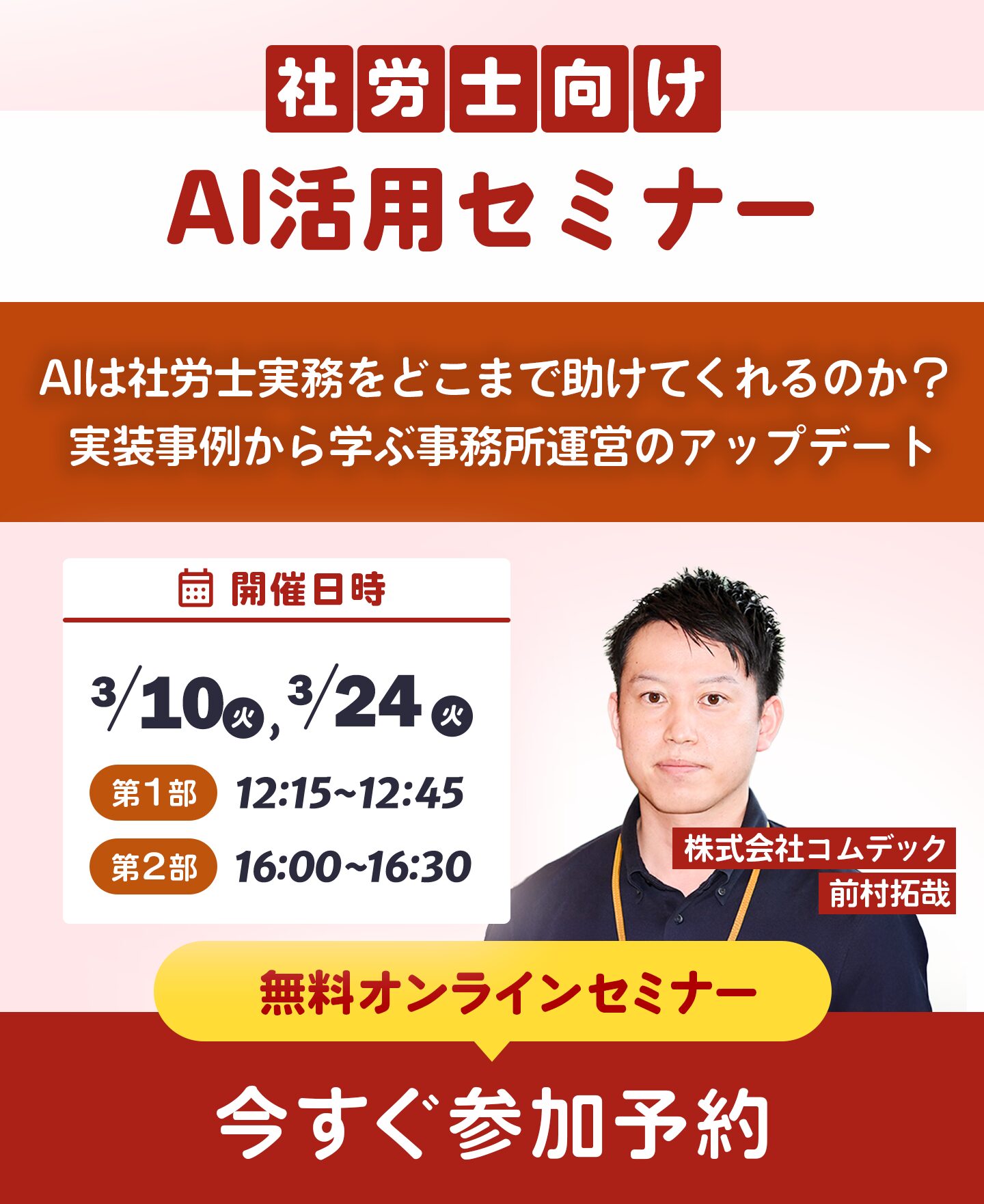 社労士ウェビナー