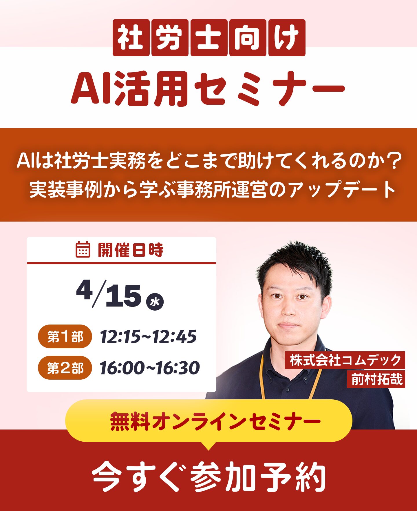 社労士ウェビナー