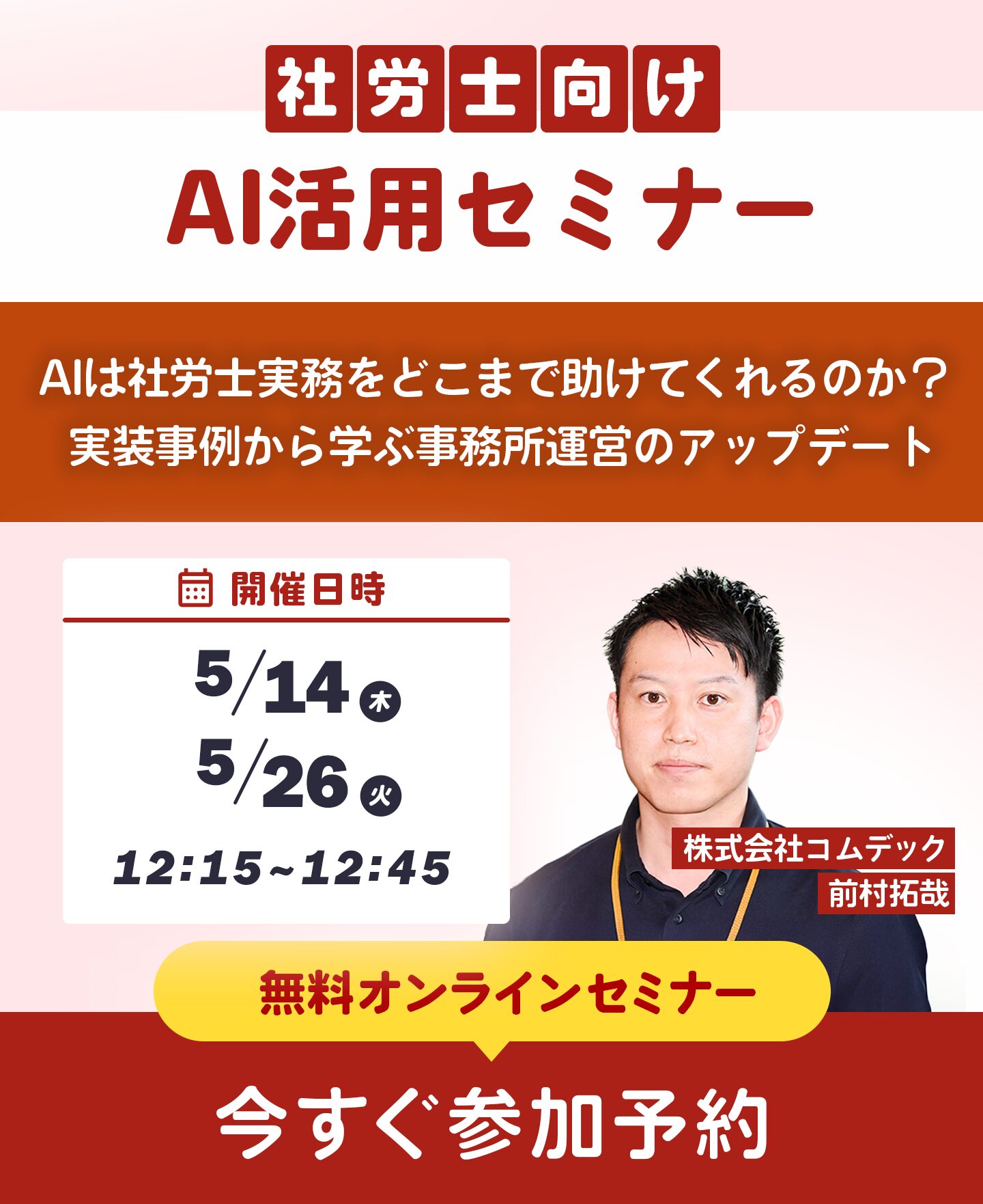 社労士ウェビナー