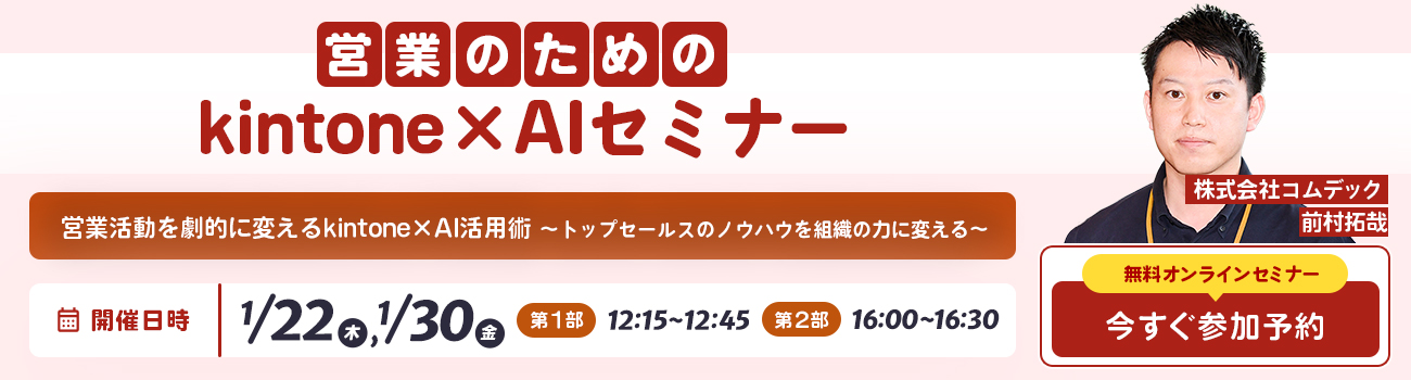 kintone × AIセミナー