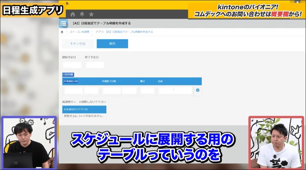「日程生成アプリ」を作成