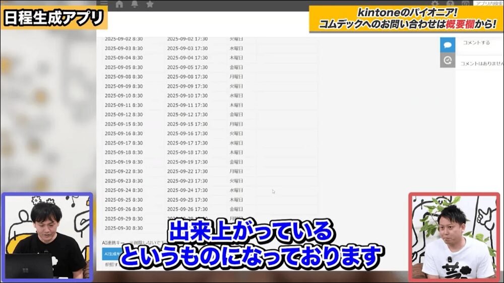 日程生成アプリにサブテーブルで反映される