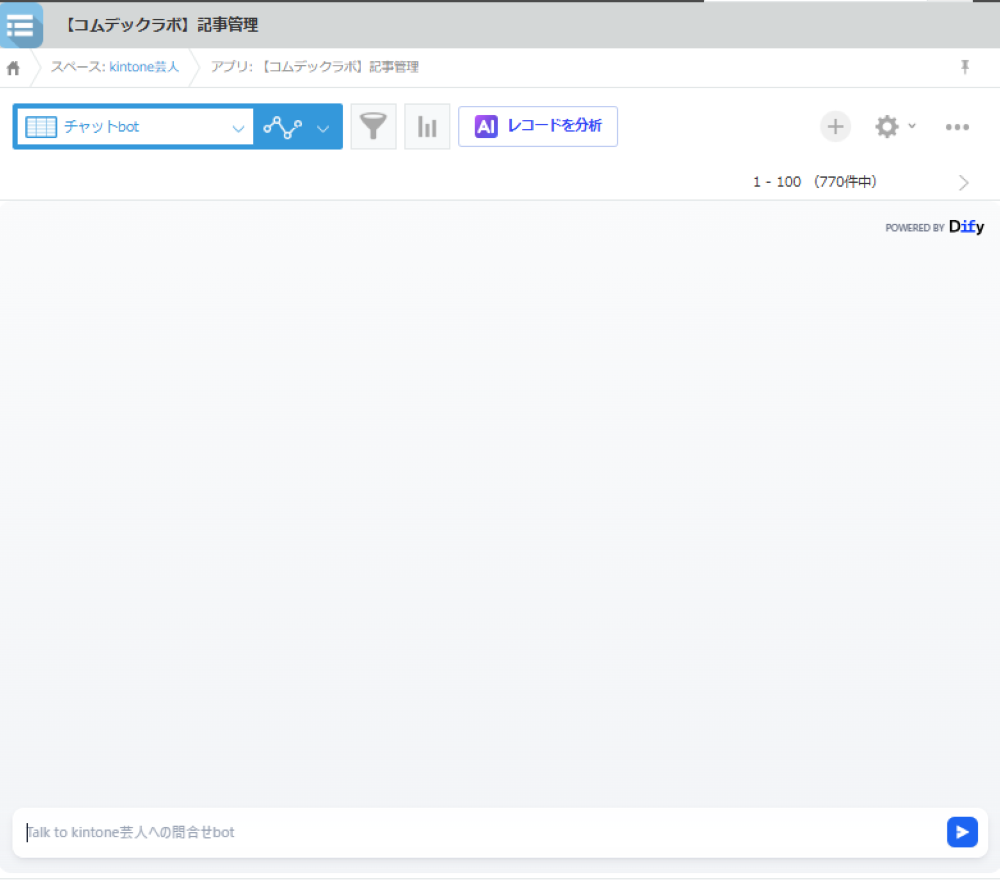 kintone チャットbot