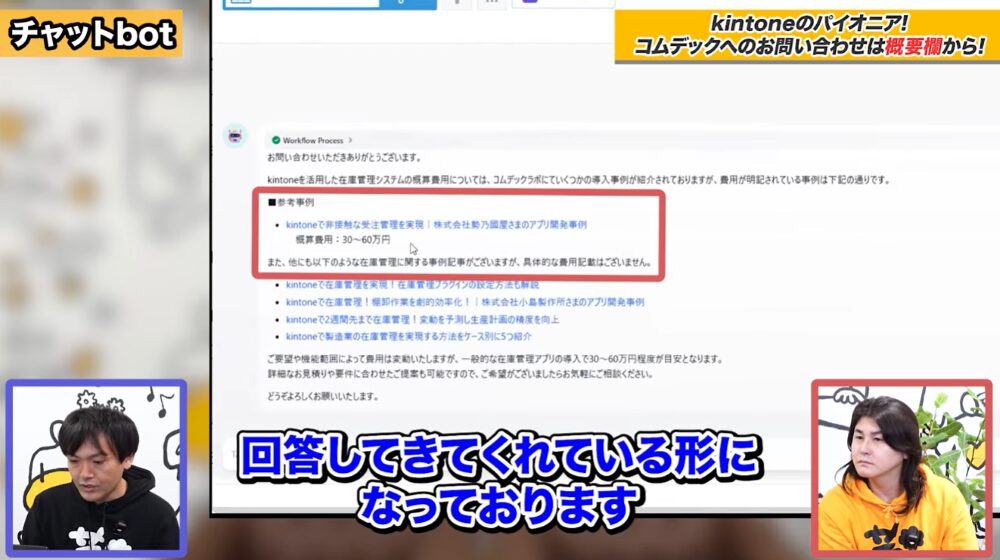 kintone チャットbot