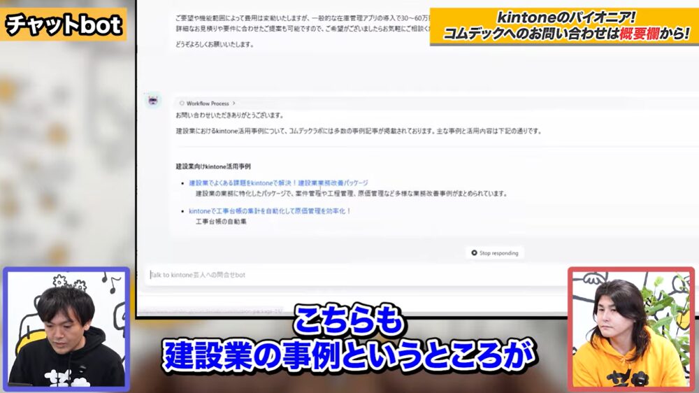 kintone チャットbot