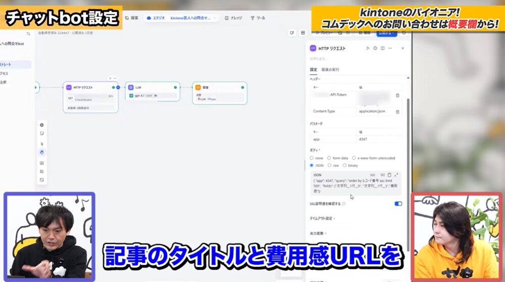 kintone チャットbot