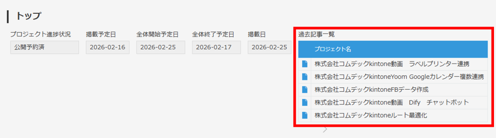 kintone 関連レコード 一覧に表示