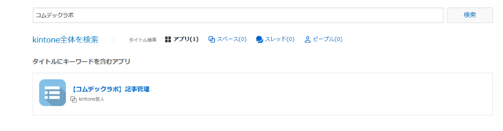 kintone 検索 プラグイン
