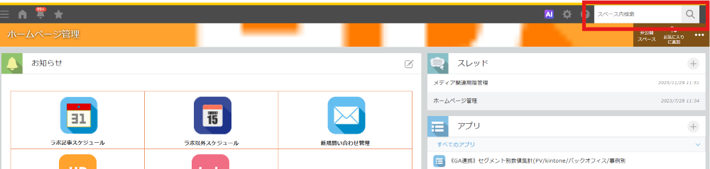 kintone 検索 プラグイン