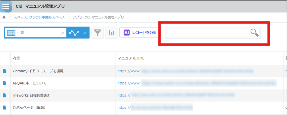 kintone 検索 プラグイン
