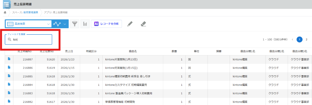 kintone 検索 プラグイン