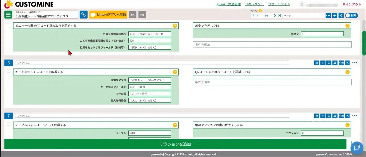 gusuku Custmineの設定画面