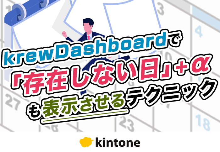 kintoneで実績管理を実現！データ取込→膨大なデータを自動集計する仕組みを構築｜産廃業 ナガイホールディングス株式会社さまのアプリ開発事例