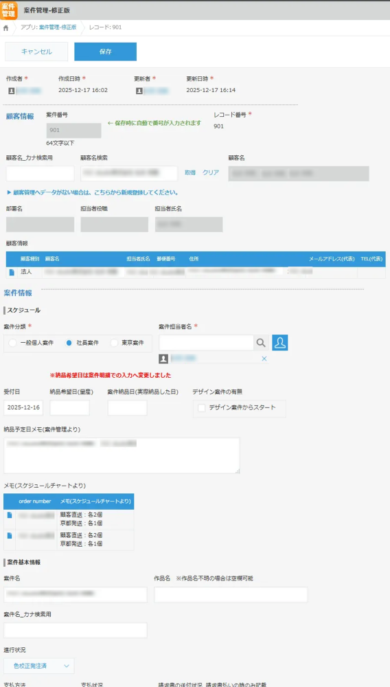 kintone 案件管理