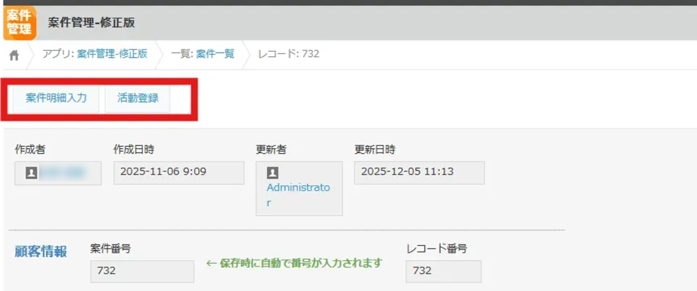 kintone 案件管理