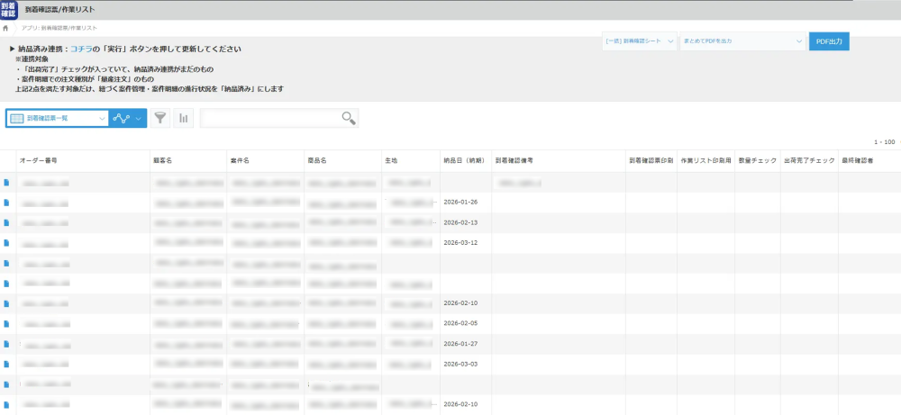 kintone 案件管理