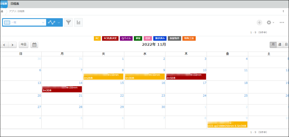 kintone アプリ作成 例