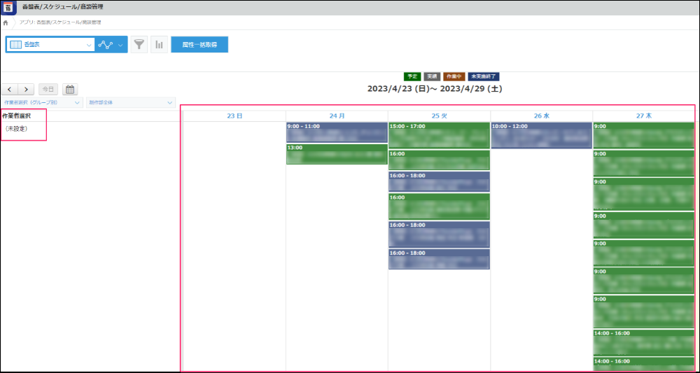 kintone アプリ作成 例