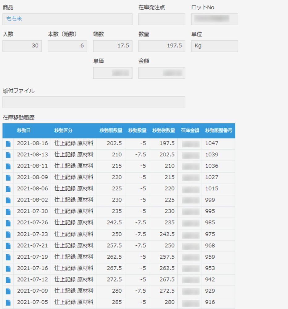 kintone アプリ作成 例