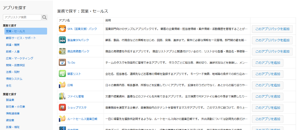 kintone アプリ作成 例