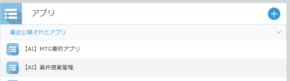 kintone アプリ作成 例