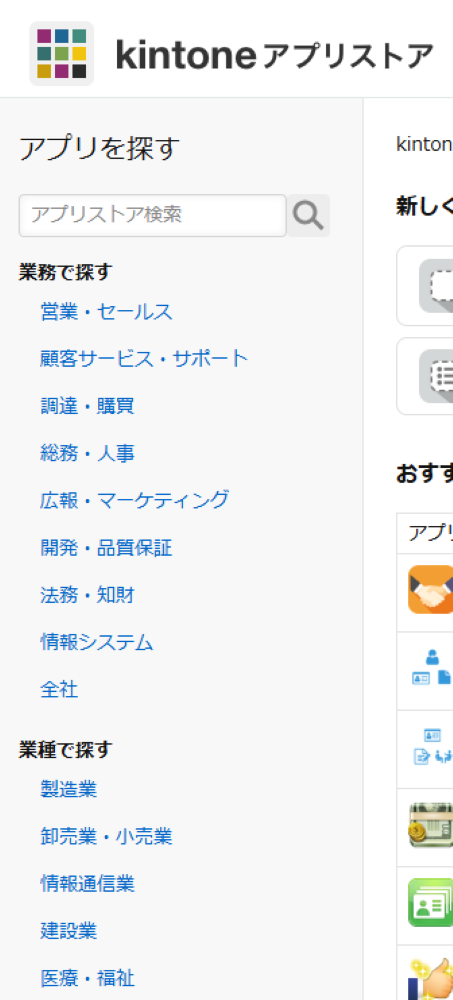 kintone アプリ作成 例