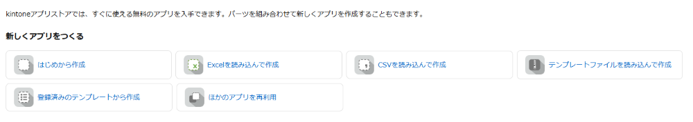 kintone アプリ作成 例
