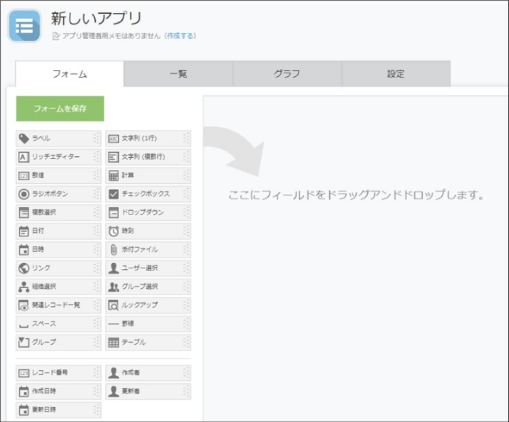 kintone アプリ作成 例