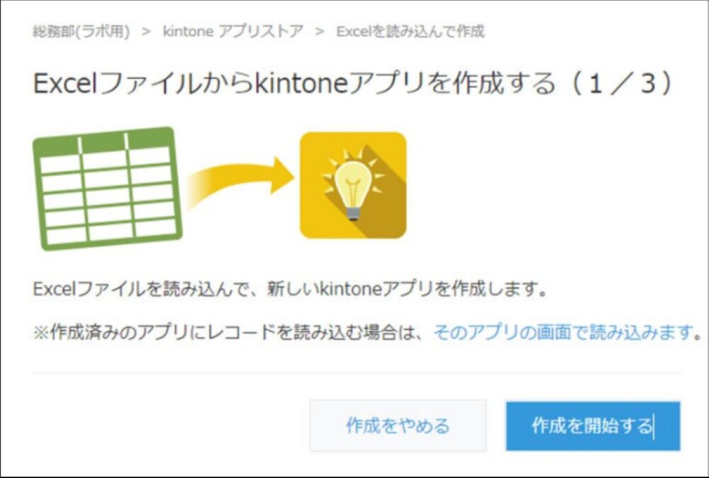 kintone アプリ作成 例
