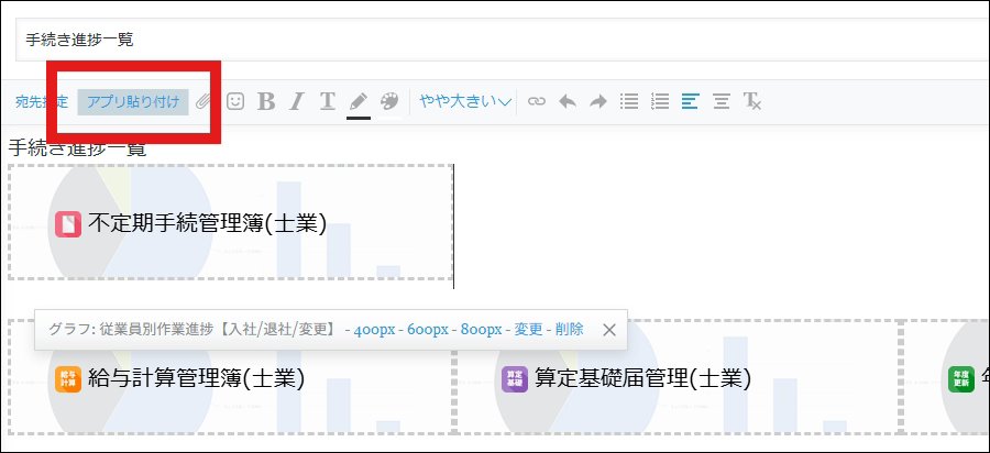 アプリ貼り付け
