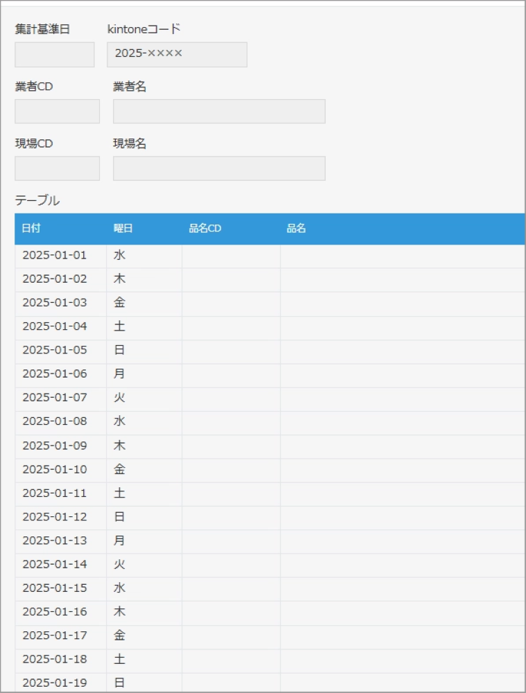 kintone 実績管理