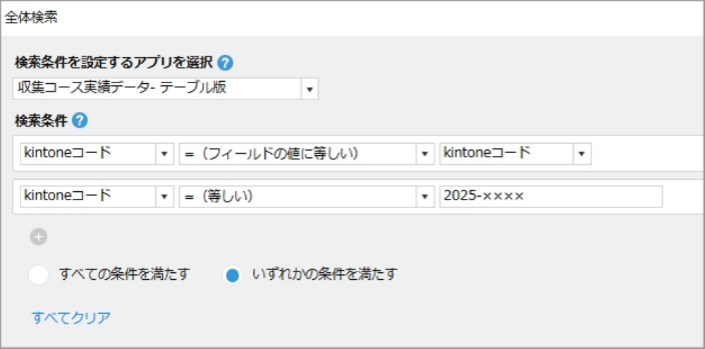 kintone 実績管理