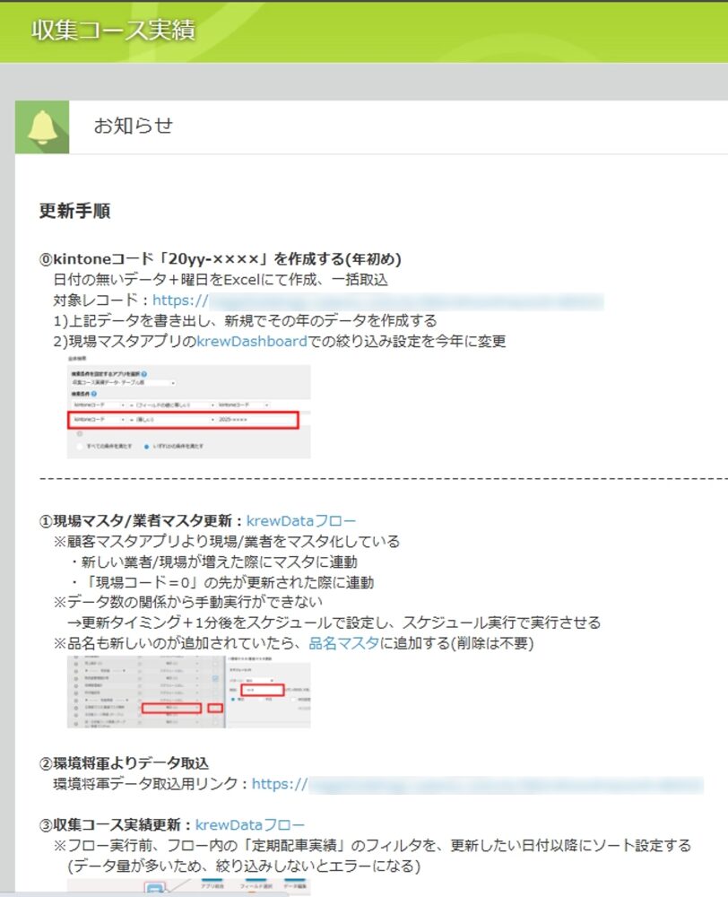 kintone 実績管理