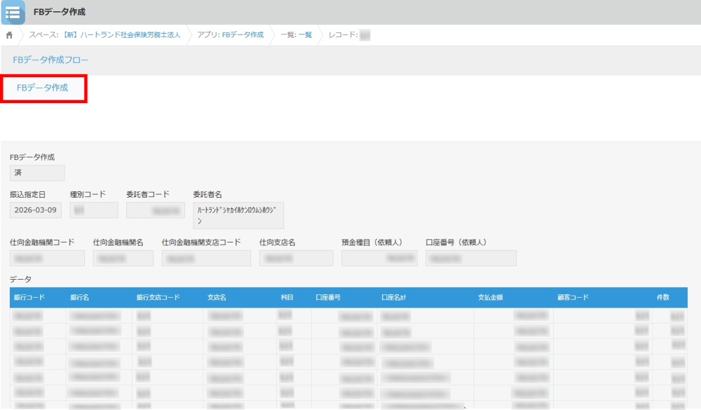 kintone FBデータ自動作成