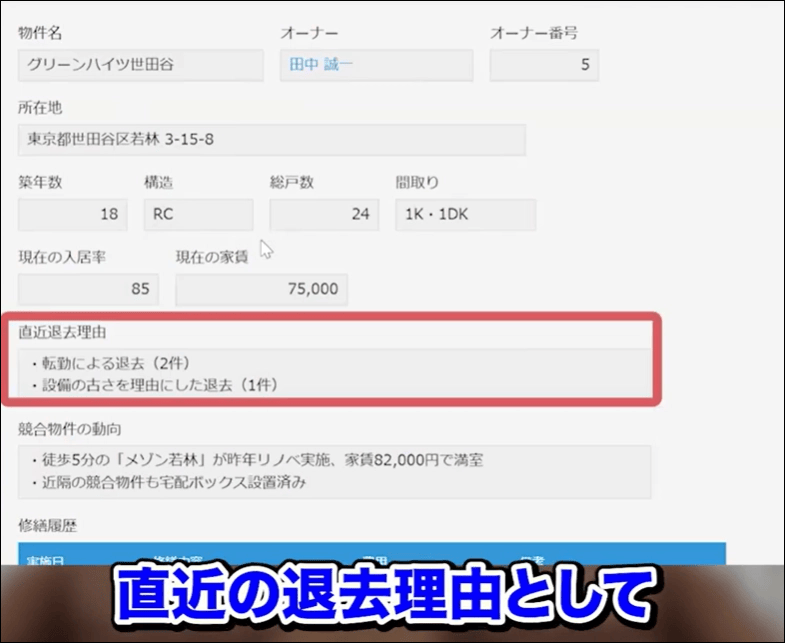 直近の退居理由なども管理