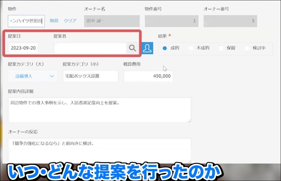 過去の提案履歴を記録するアプリ